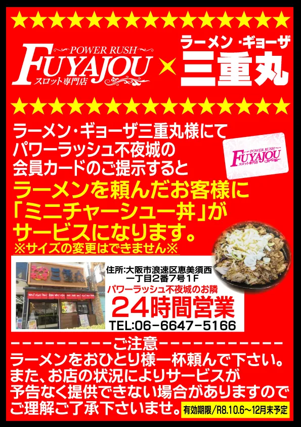 パワーラッシュ不夜城の最新情報画像