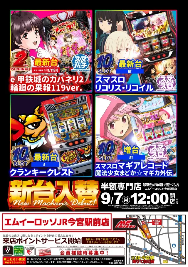 エムイーロッソJR今宮駅前店の最新情報画像