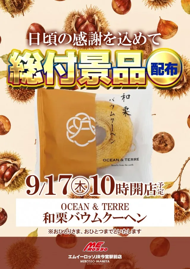 エムイーロッソJR今宮駅前店の最新情報画像