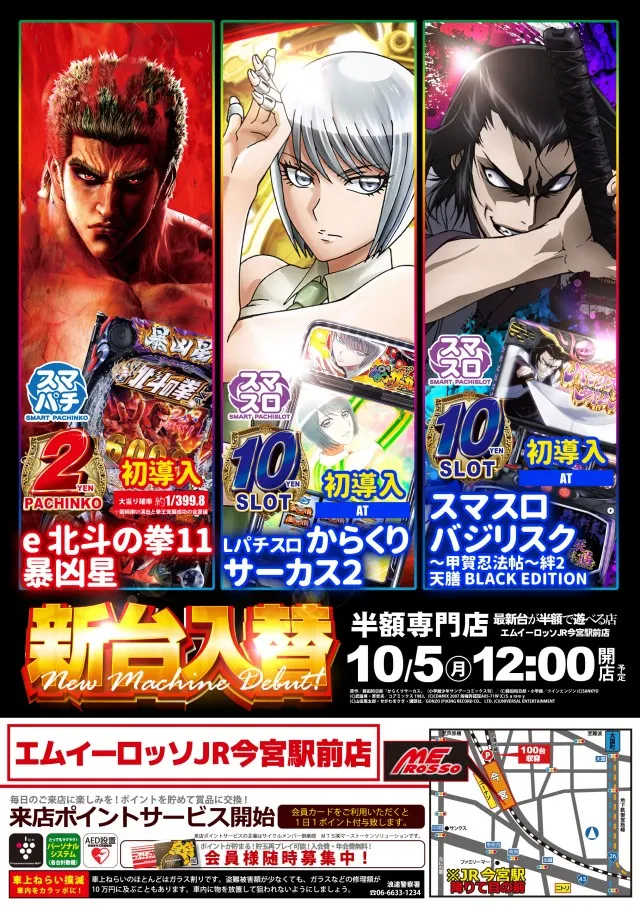 エムイーロッソJR今宮駅前店の最新情報画像