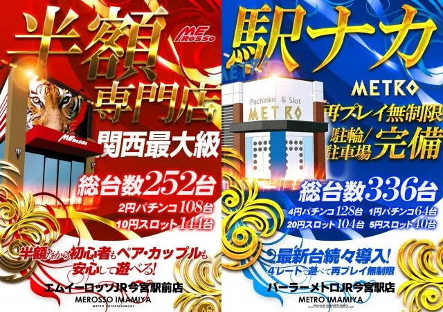 エムイーロッソJR今宮駅前店の最新情報画像