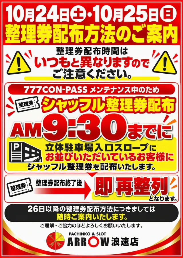 ARROW浪速店の最新情報画像