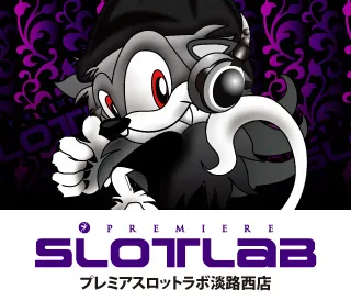 PREMIERE SLOT LAB淡路西店の最新情報画像
