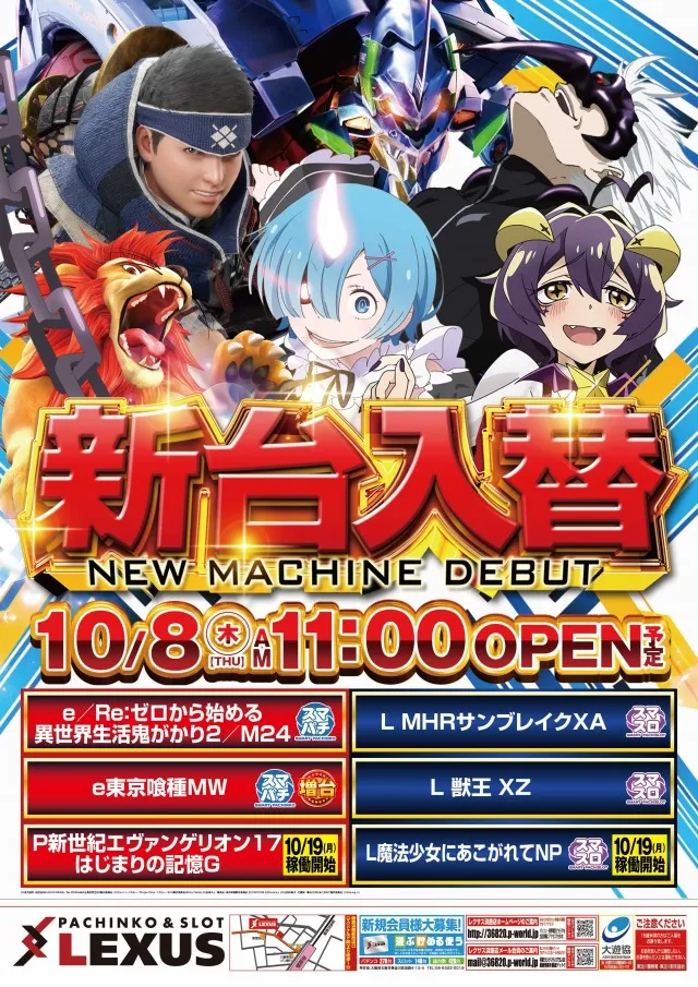 パーラーレクサス淡路店の最新情報画像