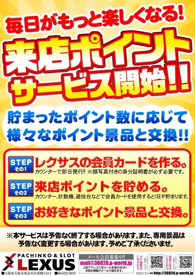 パーラーレクサス淡路店の最新情報画像