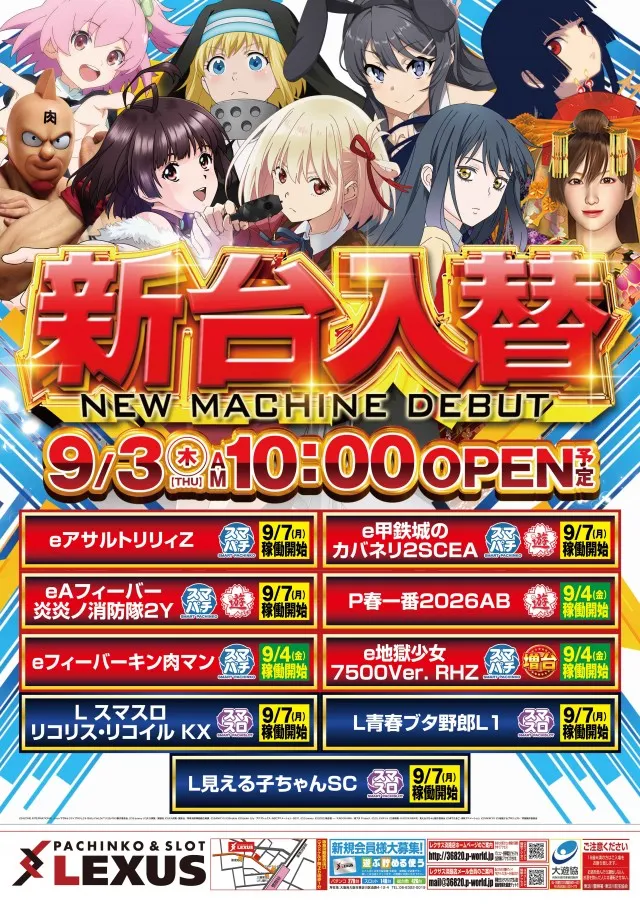 パーラーレクサス淡路店の最新情報画像