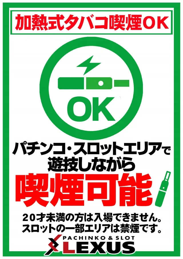 パーラーレクサス淡路店の最新情報画像
