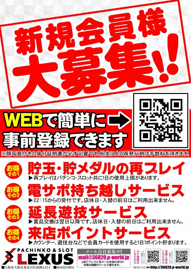 パーラーレクサス淡路店の最新情報画像