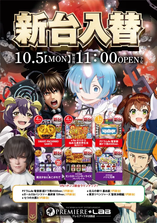 PREMIERE＋LAB淡路店の最新情報画像