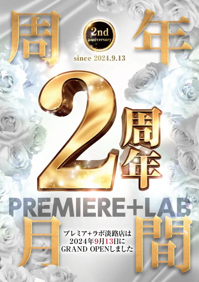 PREMIERE+LAB淡路店の最新情報画像