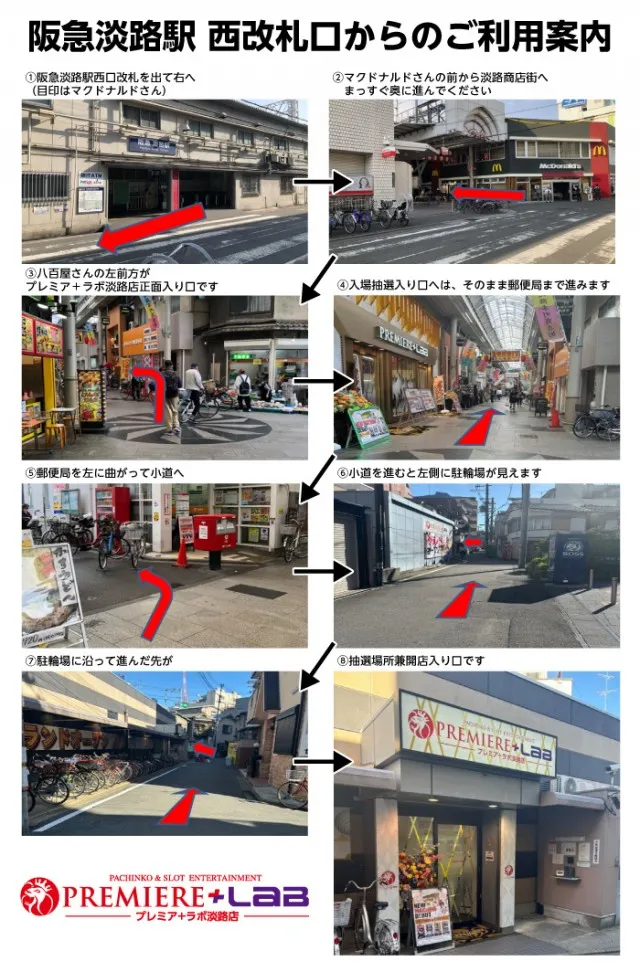 PREMIERE＋LAB淡路店の最新情報画像
