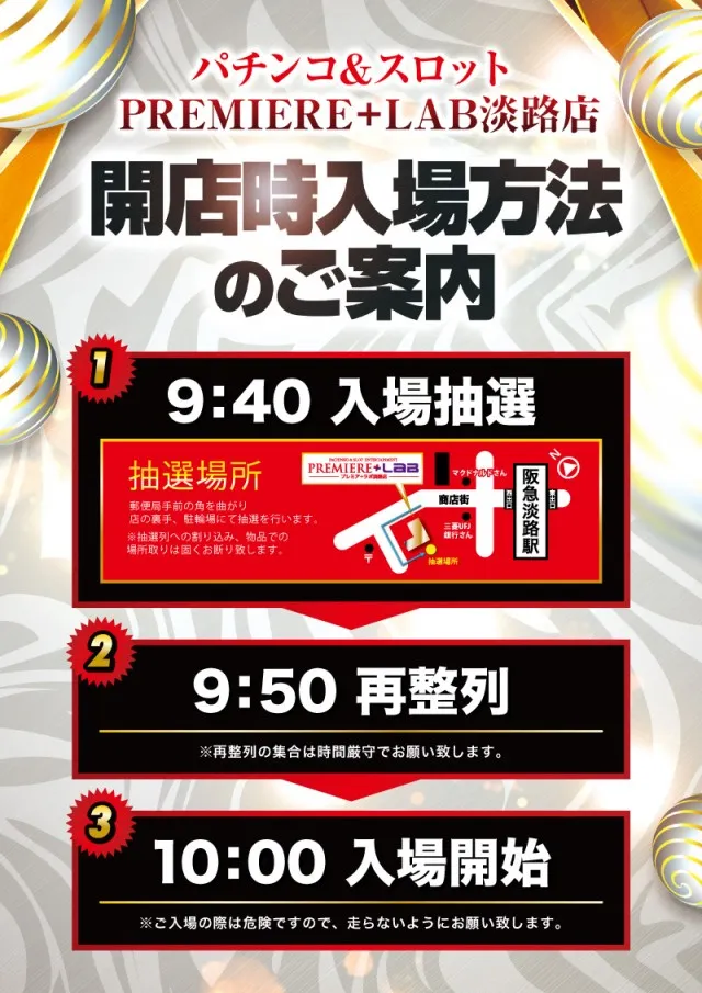 PREMIERE+LAB淡路店の最新情報画像