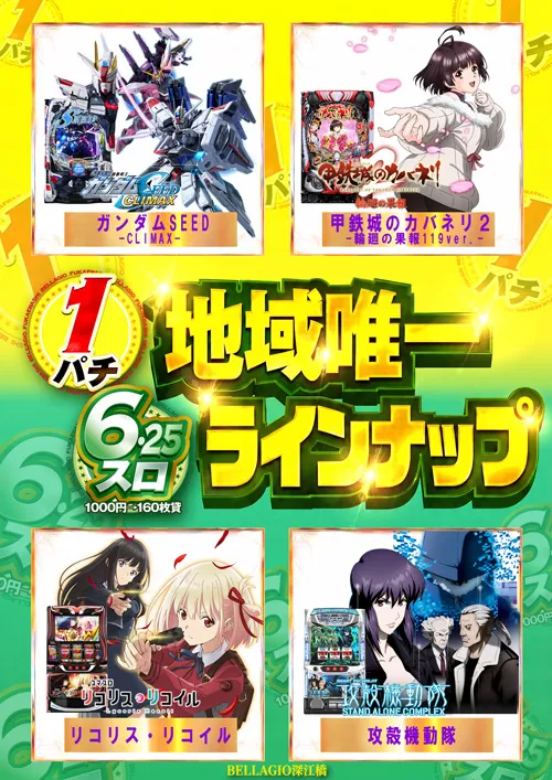 ベラジオ深江橋店の最新情報画像