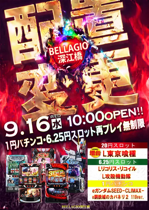 ベラジオ深江橋店の最新情報画像