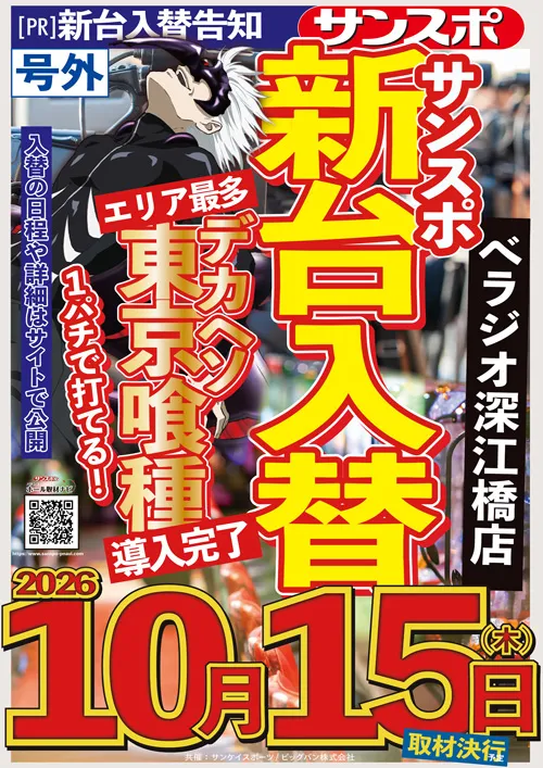 ベラジオ深江橋店の最新情報画像