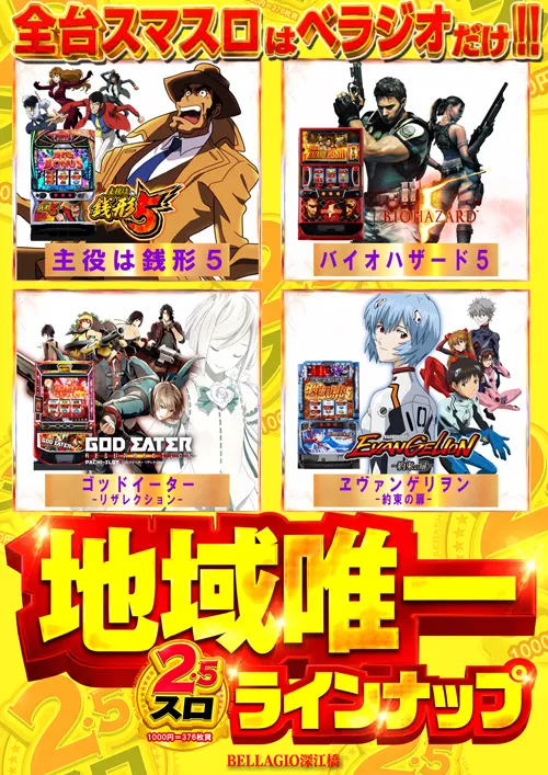 ベラジオ深江橋店の最新情報画像