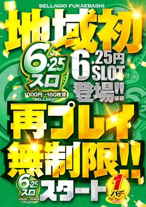 ベラジオ深江橋店の最新情報画像