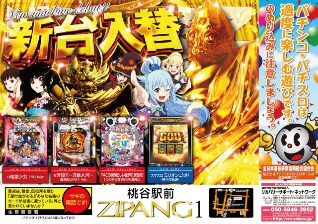 ジパングの最新情報画像