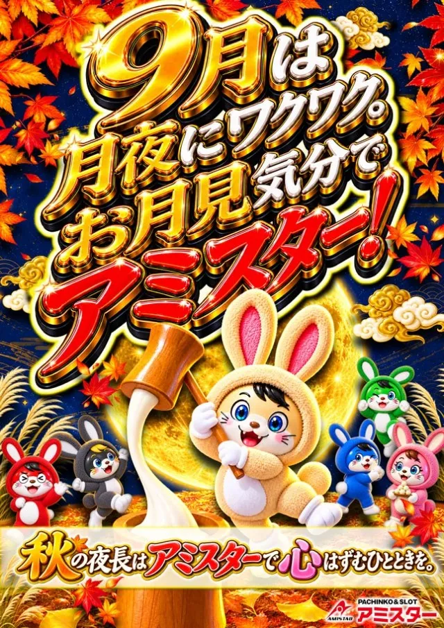 アミスター生野店の最新情報画像