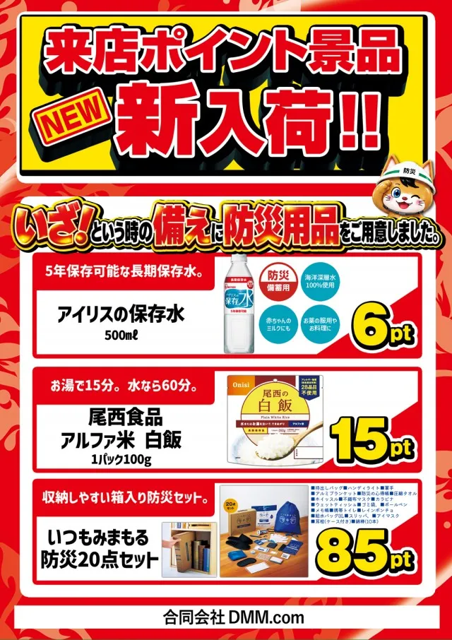 アミスター生野店の最新情報画像