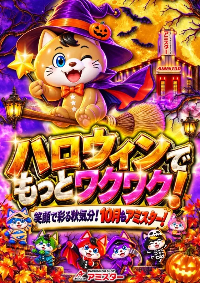 アミスター生野店の最新情報画像