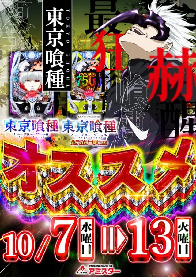 アミスター生野店の最新情報画像