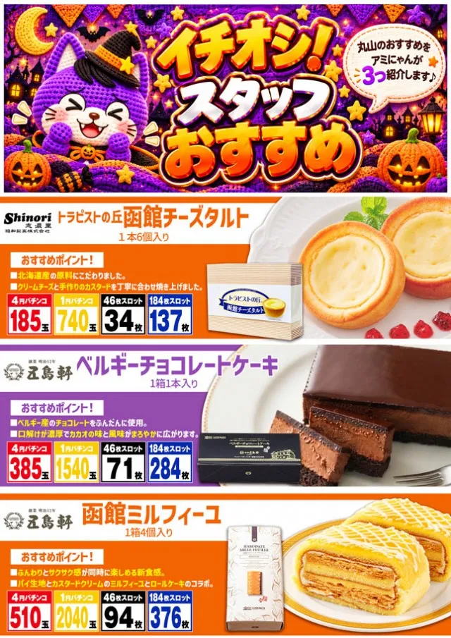 アミスター生野店の最新情報画像