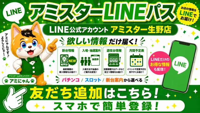 アミスター生野店の最新情報画像