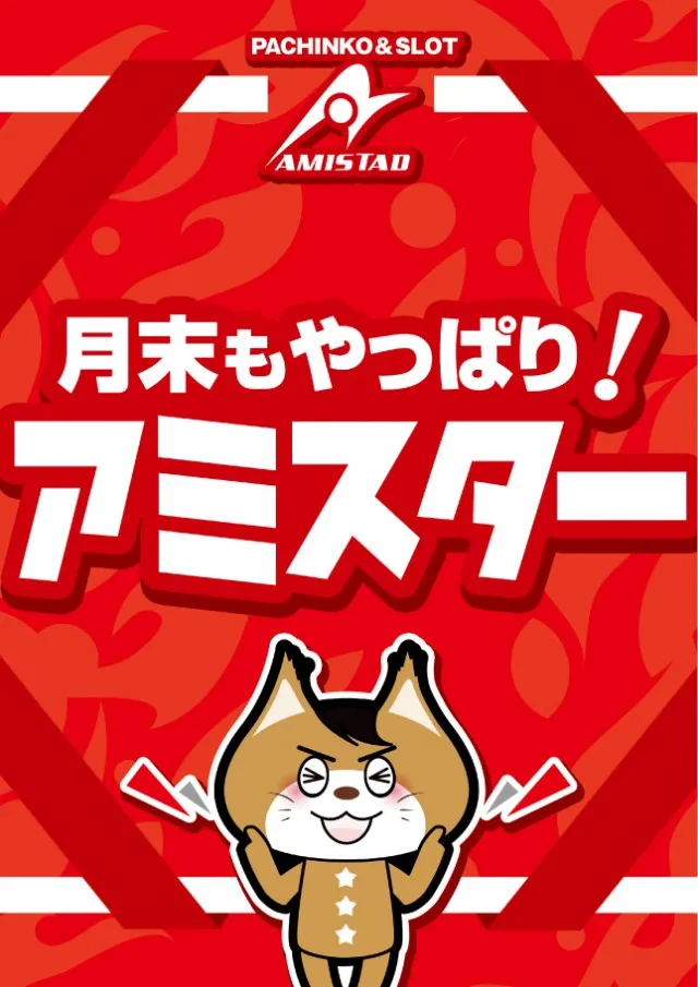 アミスター生野店の最新情報画像