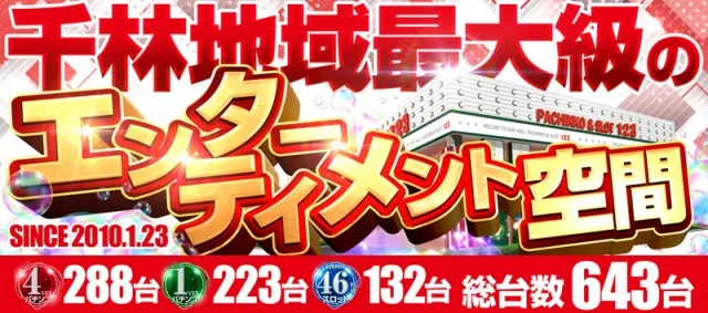 １２３千林店の最新情報画像