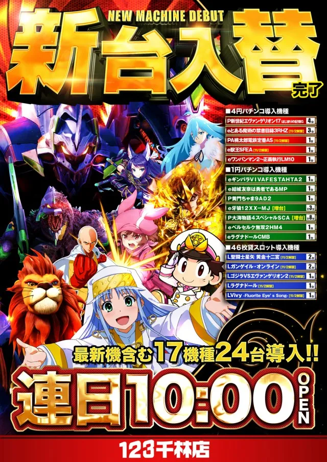 １２３千林店の最新情報画像