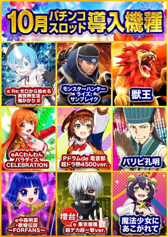 スーパーハリウッド・高殿の最新情報画像