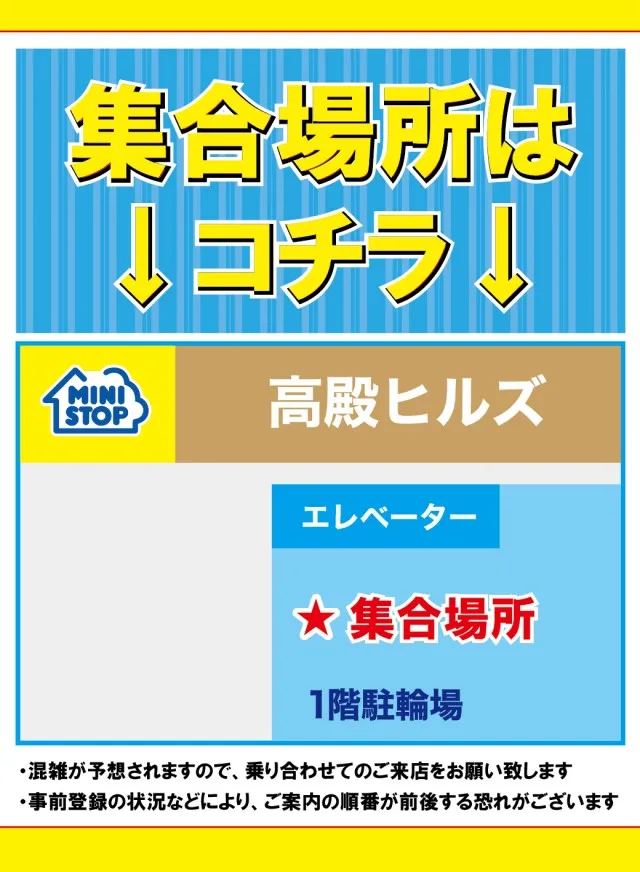 スーパーハリウッド・高殿の最新情報画像