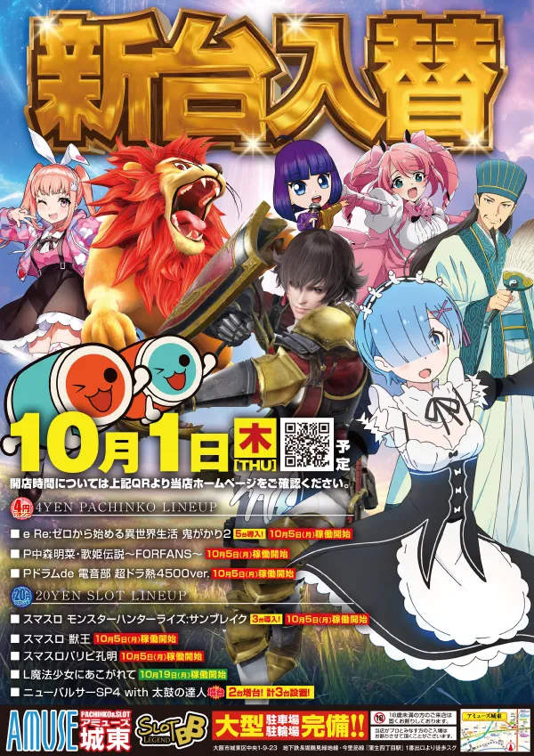 新装10.1