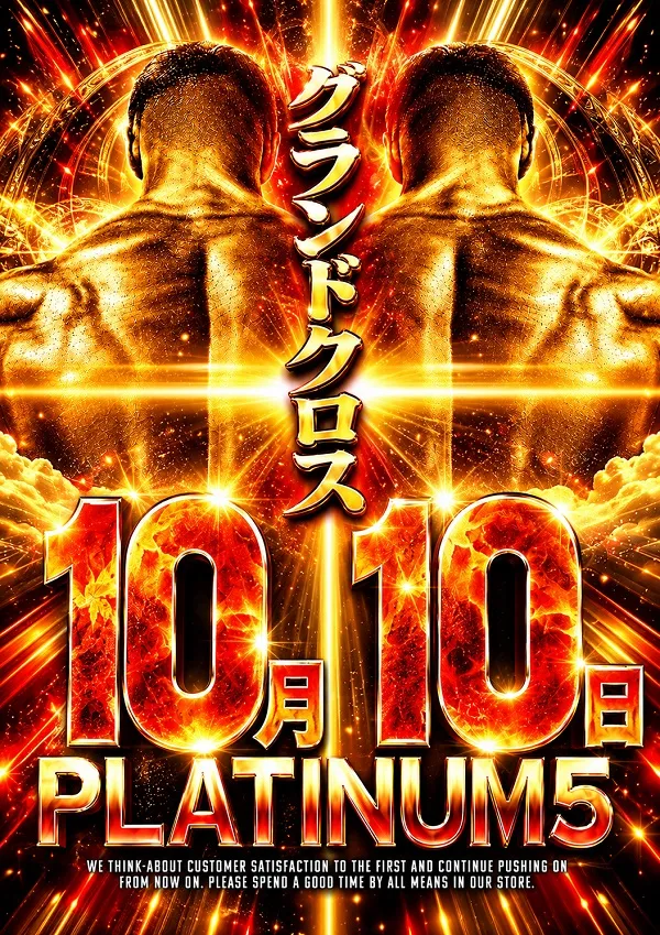 Ｐｌａｔｉｎｕｍ５の最新情報画像