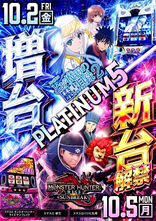 Platinum5の最新情報画像