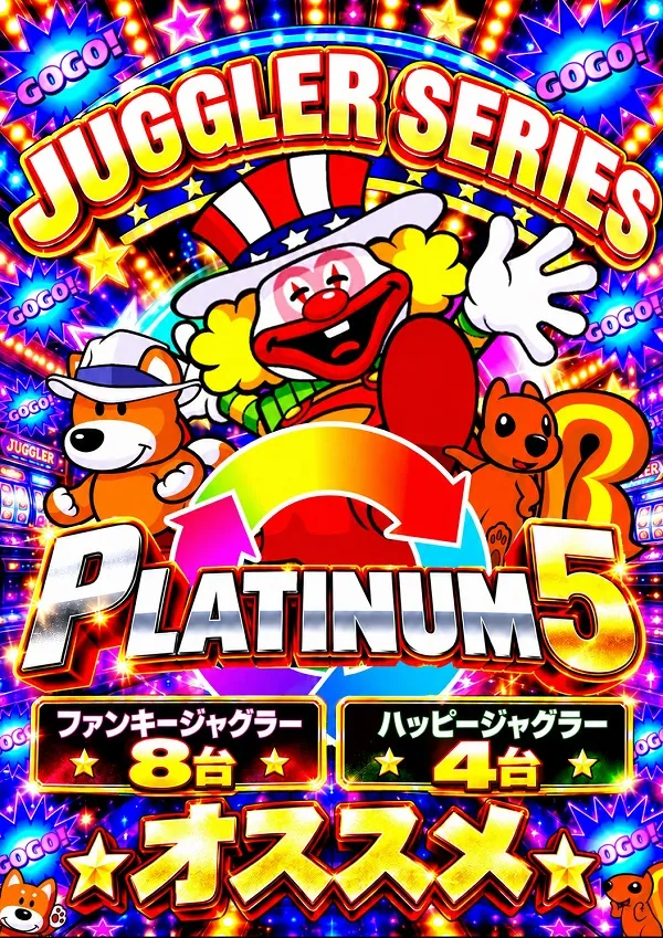 Ｐｌａｔｉｎｕｍ５の最新情報画像