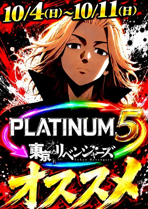 Platinum5の最新情報画像