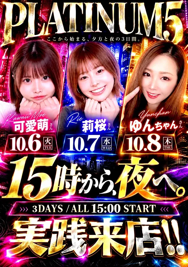 Platinum5の最新情報画像