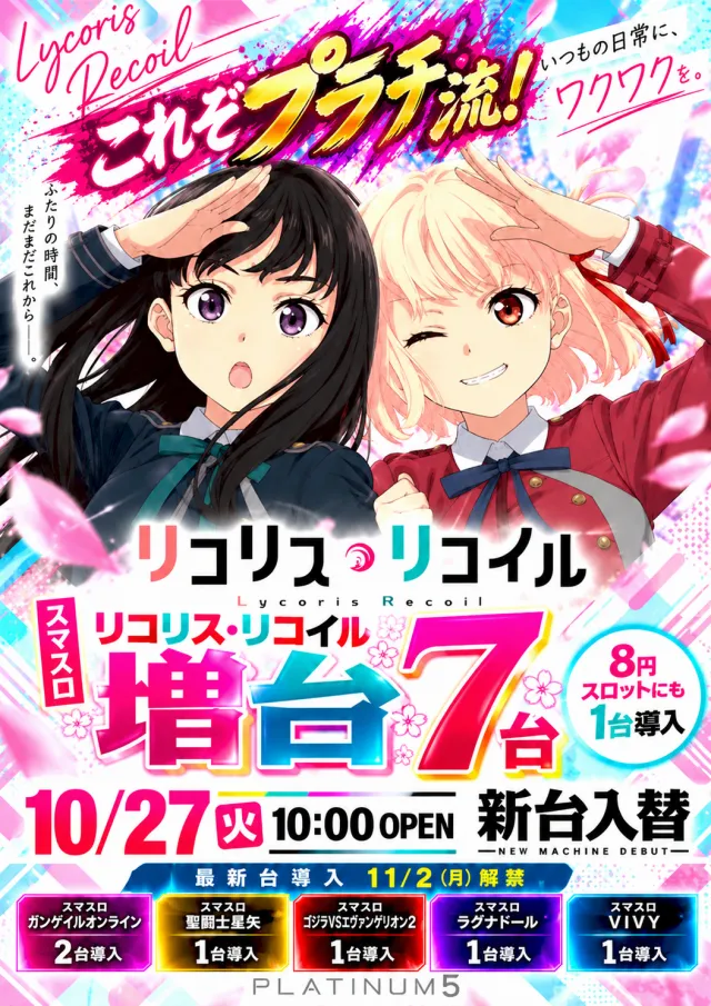 Platinum5の最新情報画像