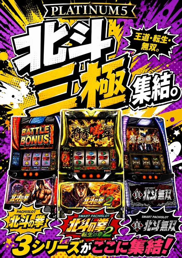 Platinum5の最新情報画像