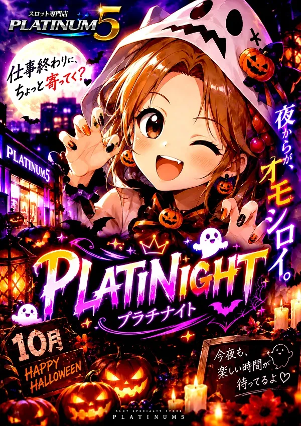 Ｐｌａｔｉｎｕｍ５の最新情報画像