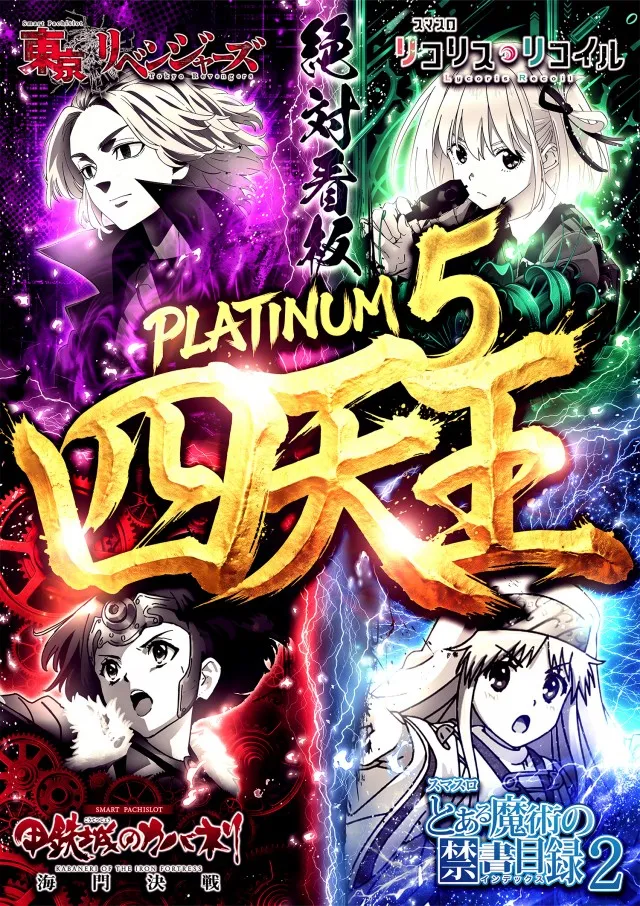 Platinum5の最新情報画像