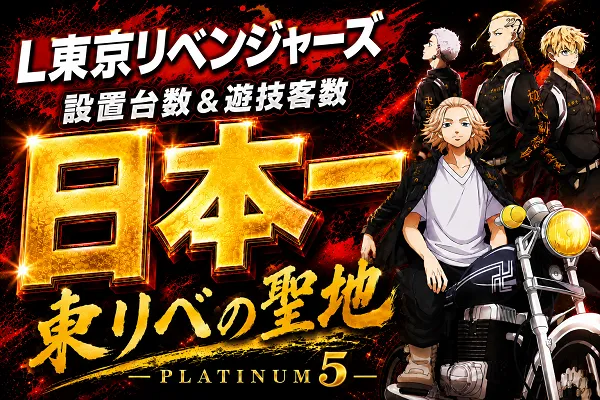 Platinum5の最新情報画像