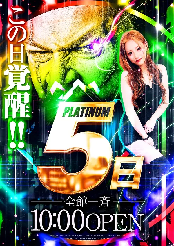 Platinum5の最新情報画像