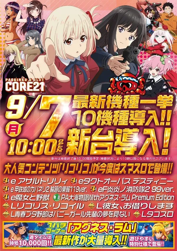 パーラーコア21の最新情報画像
