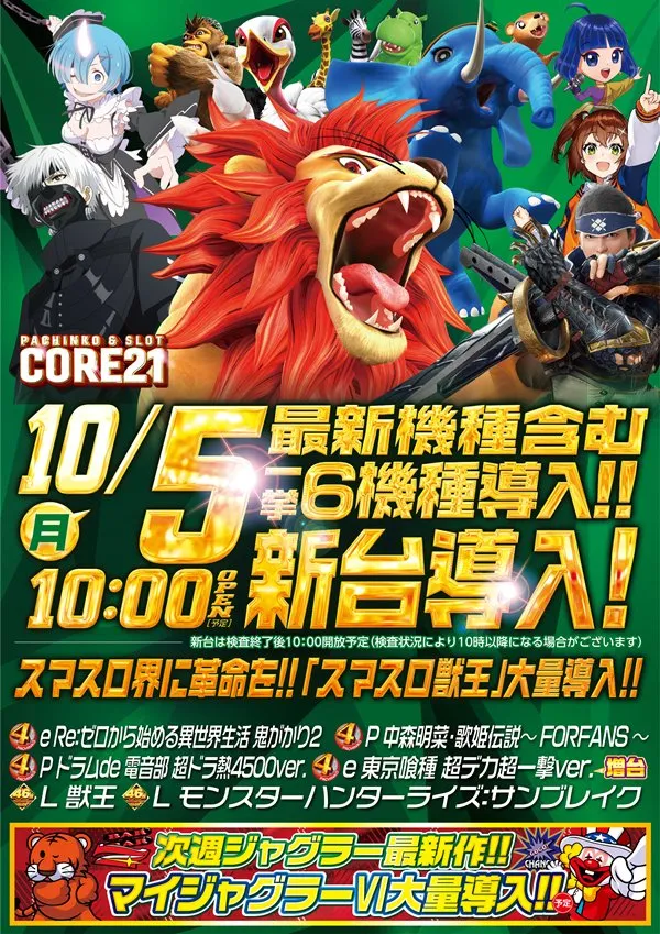 パーラーコア21の最新情報画像