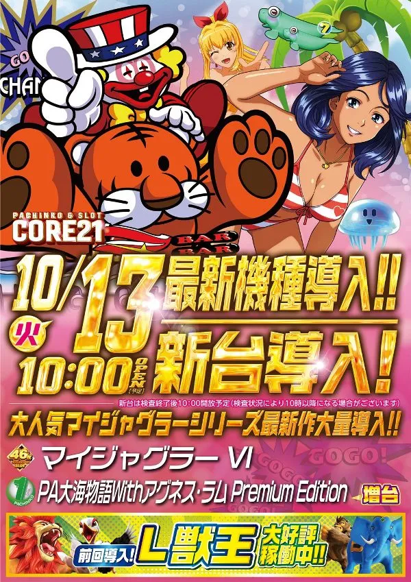 パーラーコア21の最新情報画像