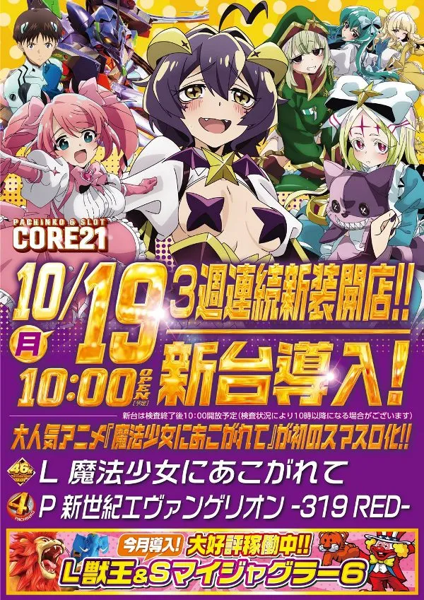 パーラーコア21の最新情報画像