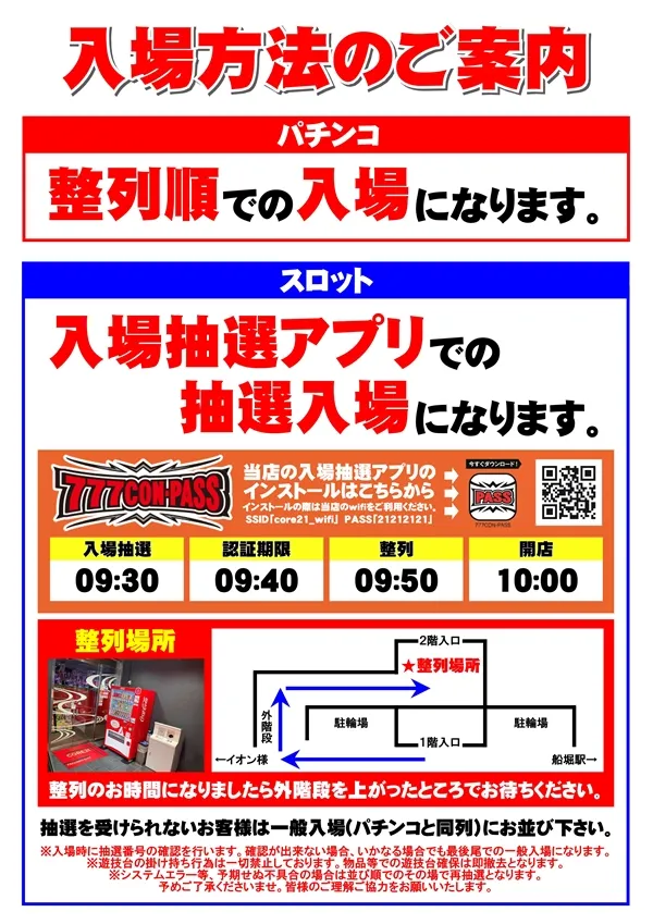 パーラーコア21の最新情報画像